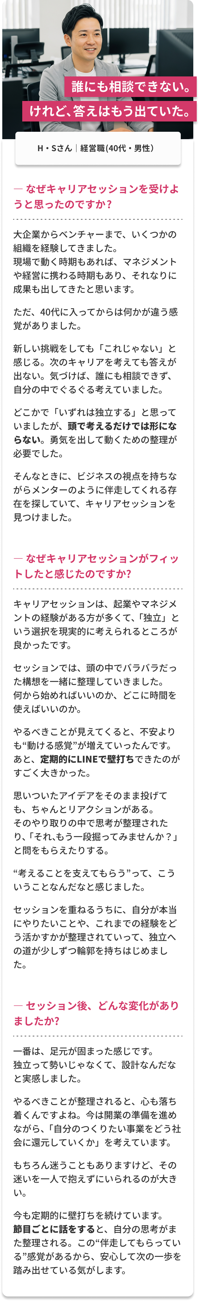 誰にも相談できない。けれど、答えはもう出ていた。