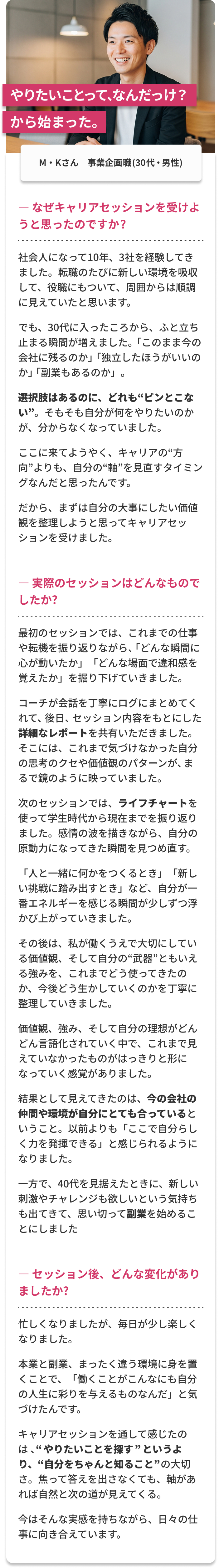 やりたいことって、なんだっけ？から始まった。