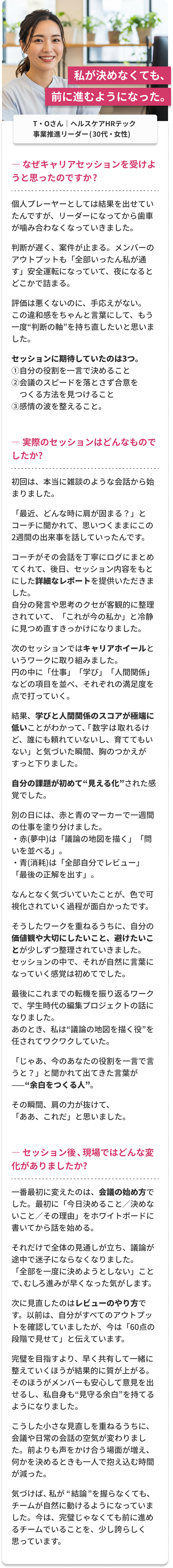 私が決めなくても、前に進むようになった。